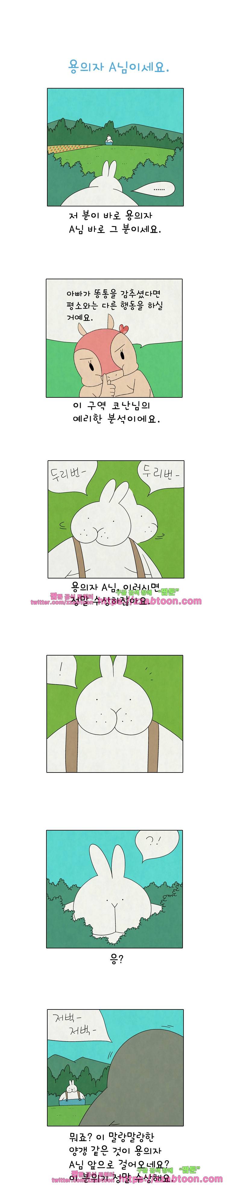 얌얌숲 당근길 토요요 216화. 용의자 A님이세요. 1
