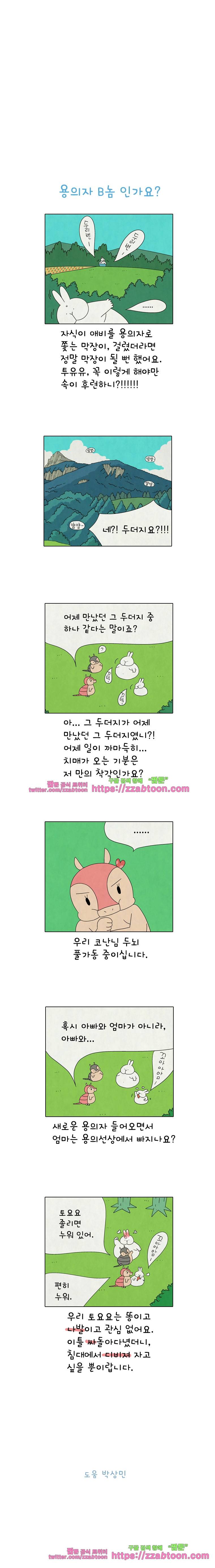 얌얌숲 당근길 토요요 216화. 용의자 A님이세요. 3