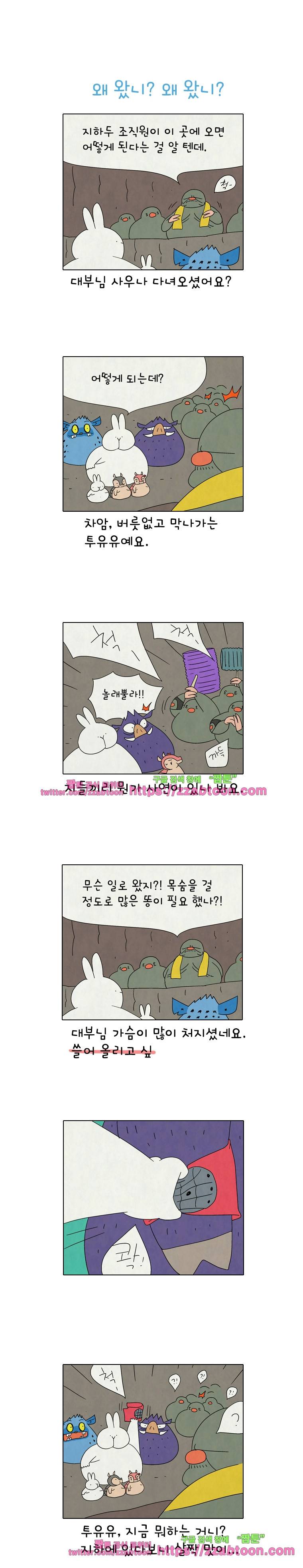 얌얌숲 당근길 토요요 226화. 지하세계 다워요. 1