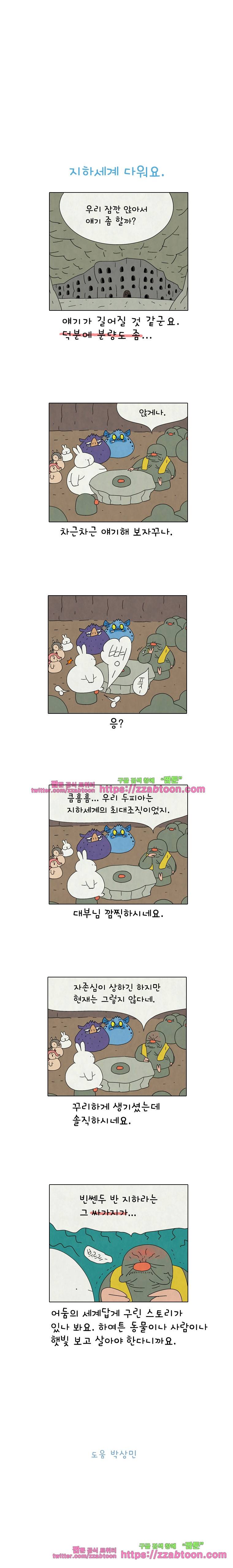 얌얌숲 당근길 토요요 226화. 지하세계 다워요. 3