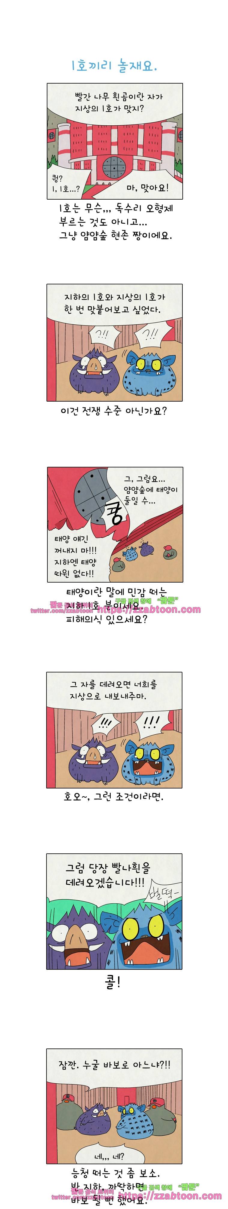 얌얌숲 당근길 토요요 236화. 1호끼리 놀재요. 1