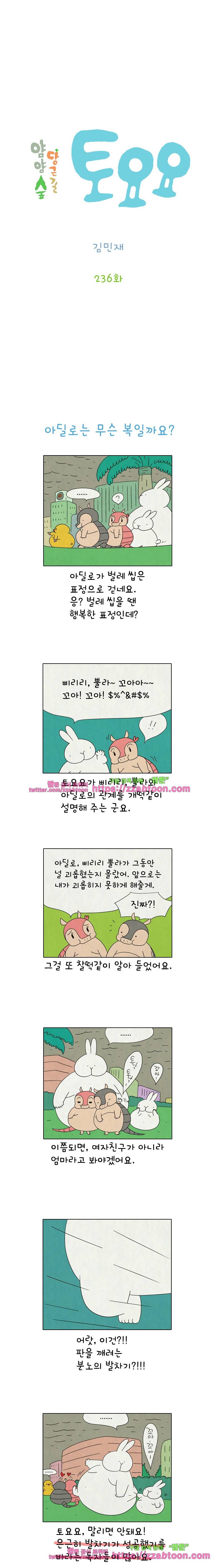얌얌숲 당근길 토요요 236화. 1호끼리 놀재요. 2