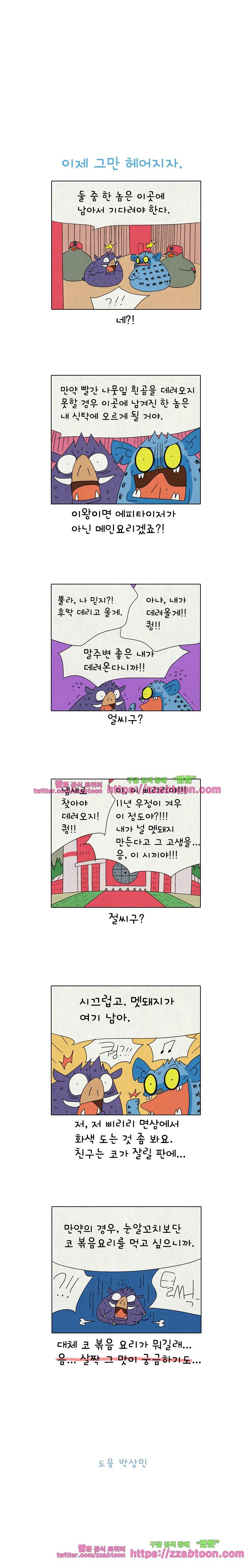 얌얌숲 당근길 토요요 236화. 1호끼리 놀재요. 3