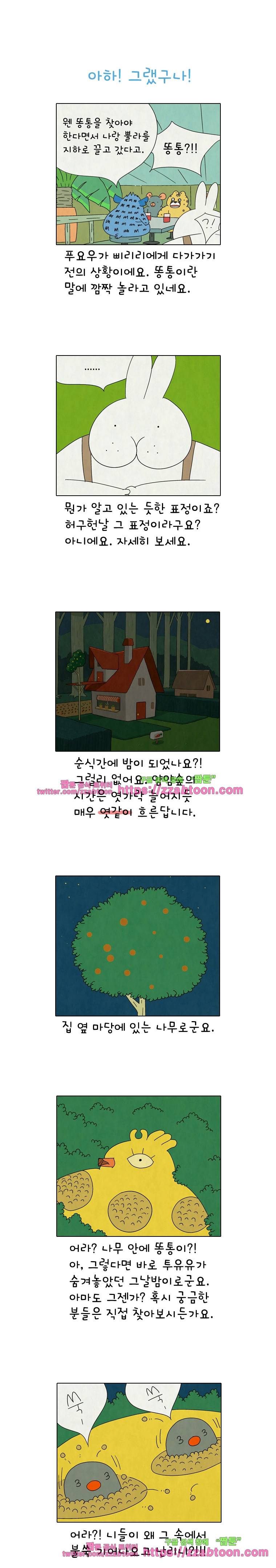 얌얌숲 당근길 토요요 246화. 대찬 애들이에요. 1