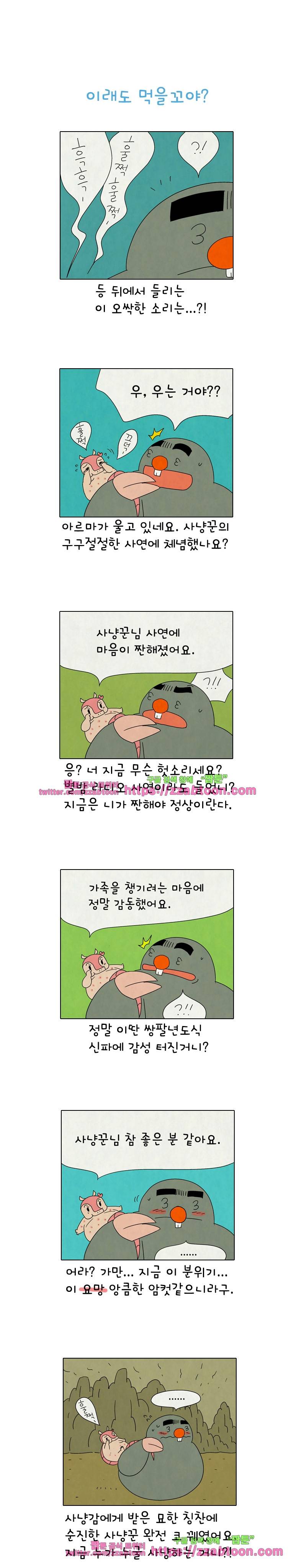 얌얌숲 당근길 토요요 256화. 어서와요. 지하는 처음이죠? 1