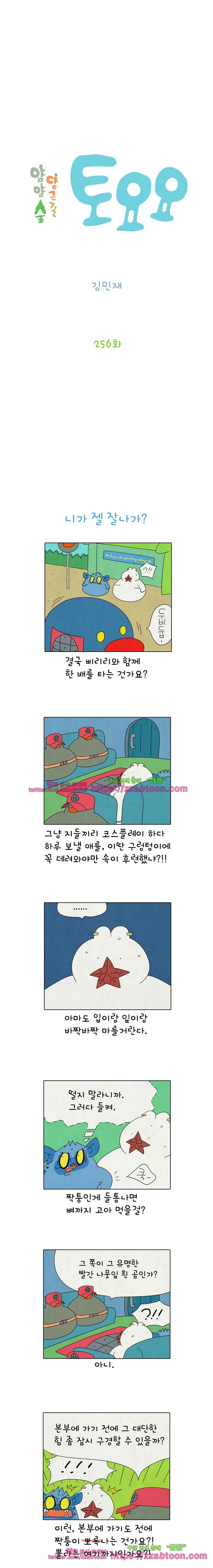 얌얌숲 당근길 토요요 256화. 어서와요. 지하는 처음이죠? 2