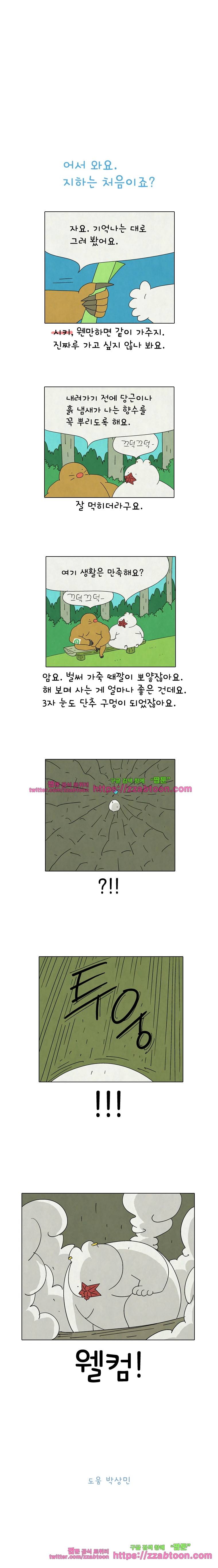 얌얌숲 당근길 토요요 256화. 어서와요. 지하는 처음이죠? 3