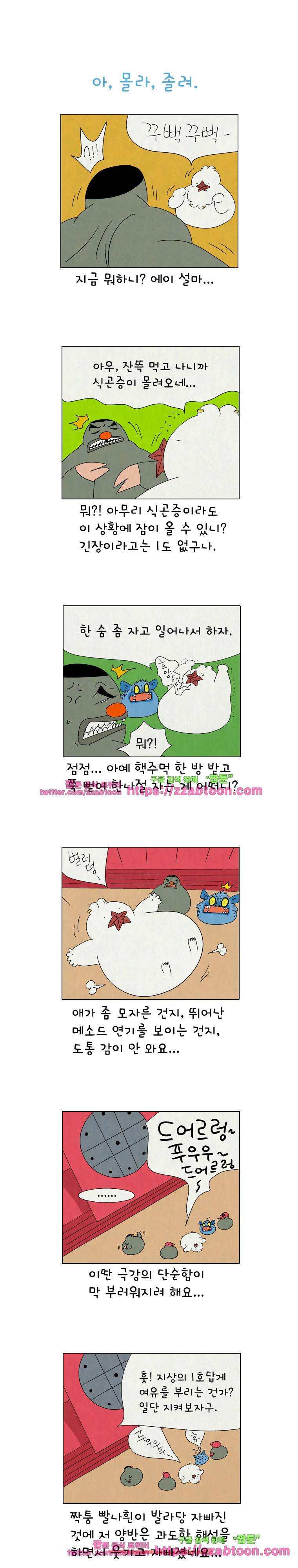 얌얌숲 당근길 토요요 266화, 아, 몰라 몰라 몰라~. 1