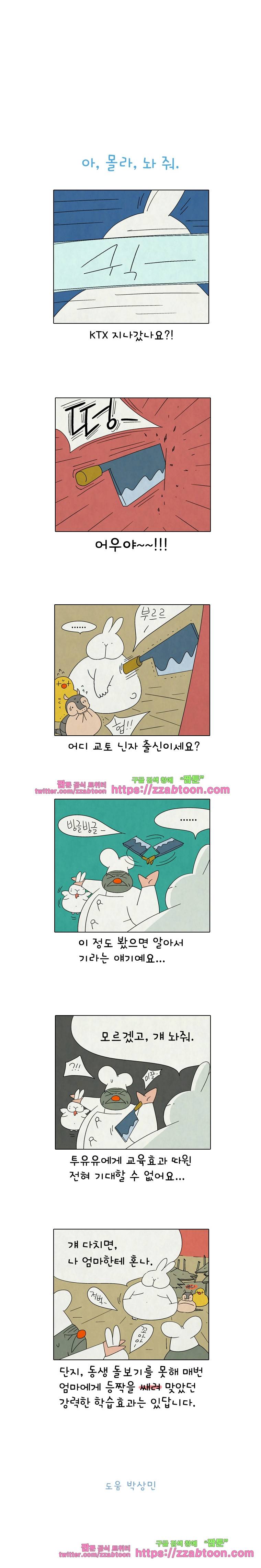 얌얌숲 당근길 토요요 266화, 아, 몰라 몰라 몰라~. 3