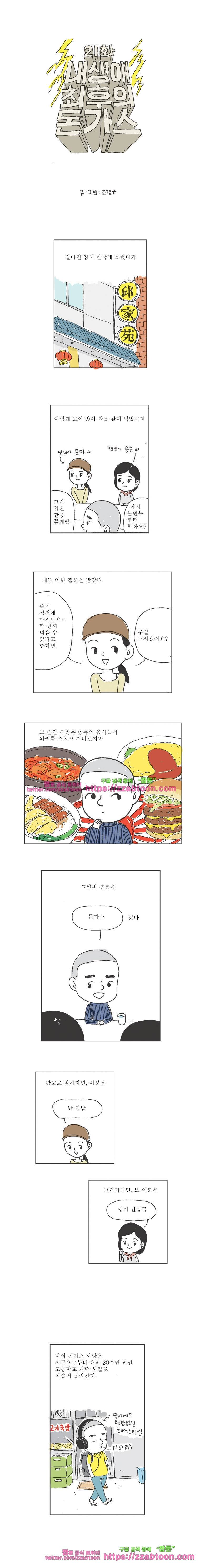 오무라이스 잼잼 21화 내 생애 최후의 돈까스 1