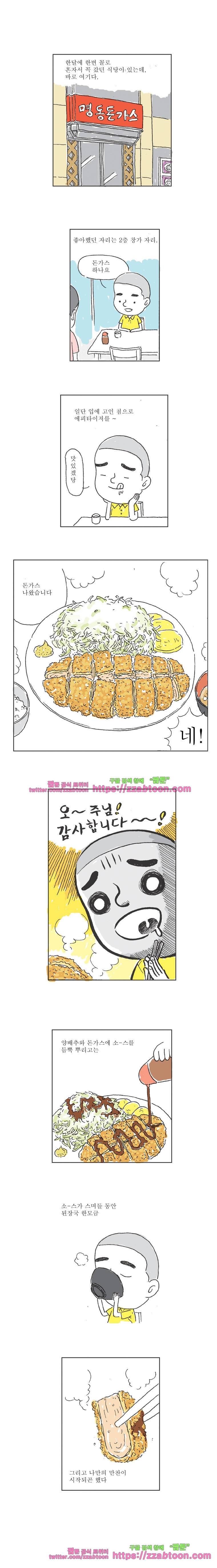 오무라이스 잼잼 21화 내 생애 최후의 돈까스 2