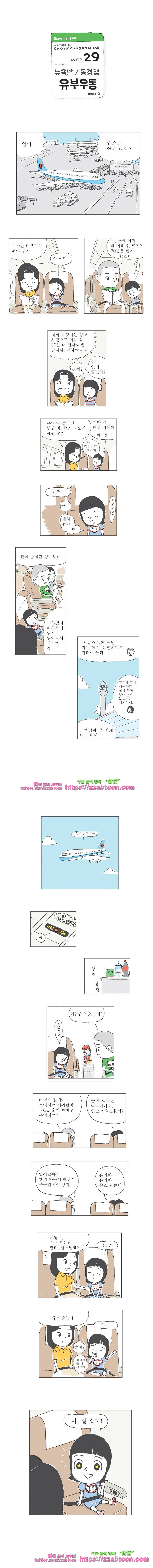 오무라이스 잼잼 29화 뉴욕발 동경행 유부우동 1