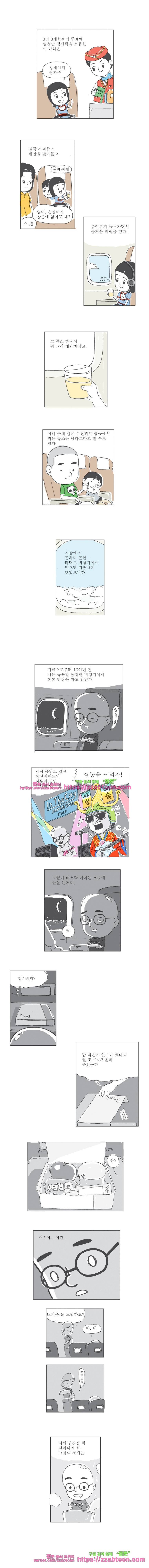 오무라이스 잼잼 29화 뉴욕발 동경행 유부우동 2