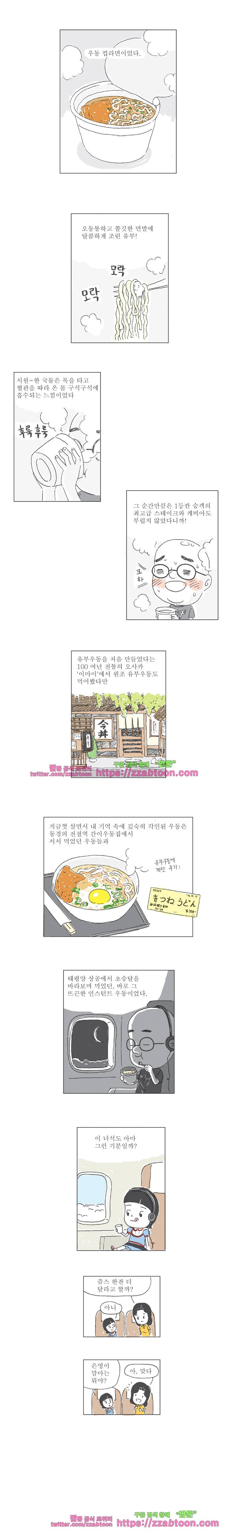 오무라이스 잼잼 29화 뉴욕발 동경행 유부우동 3