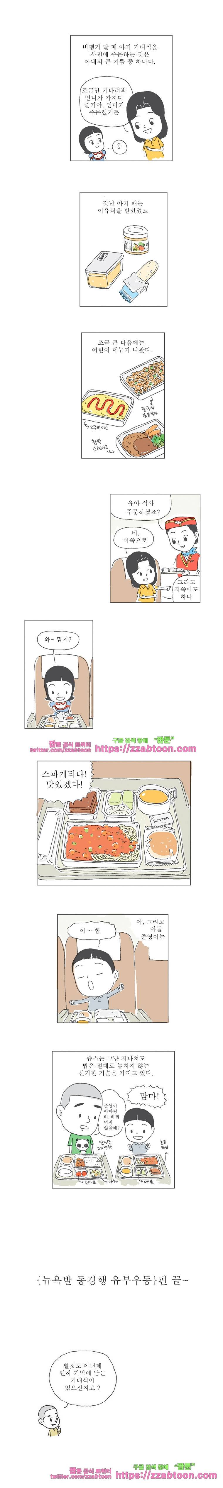 오무라이스 잼잼 29화 뉴욕발 동경행 유부우동 4