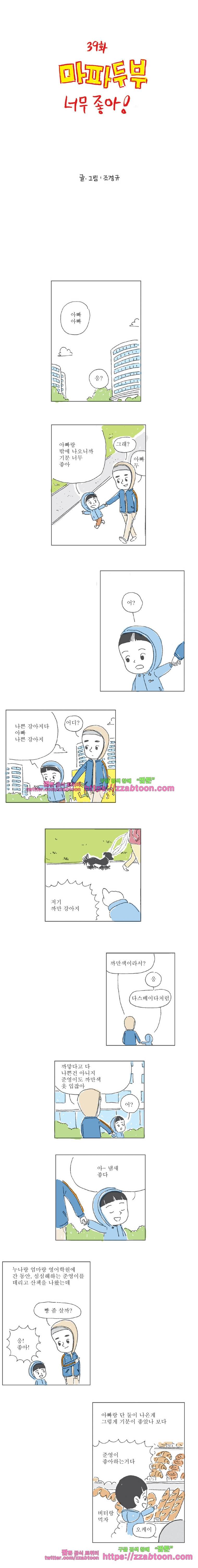 오무라이스 잼잼 39화 마파두부 너무 좋아! 1