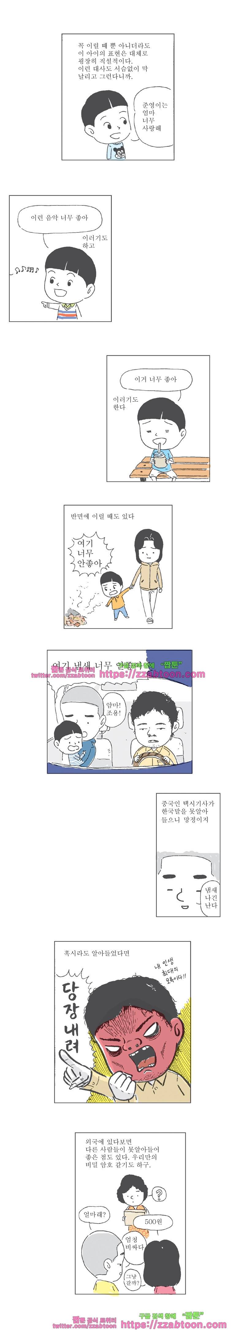 오무라이스 잼잼 39화 마파두부 너무 좋아! 2