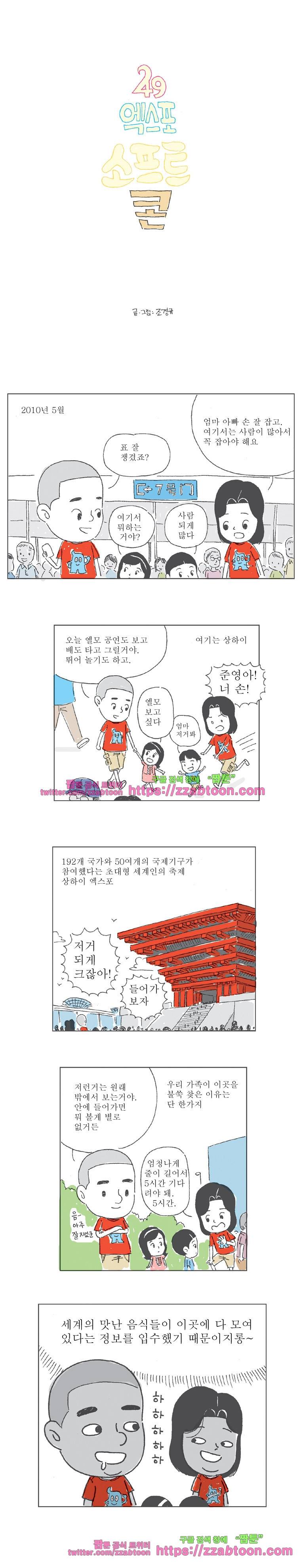 오무라이스 잼잼 49화 엑스포 소프트콘 1