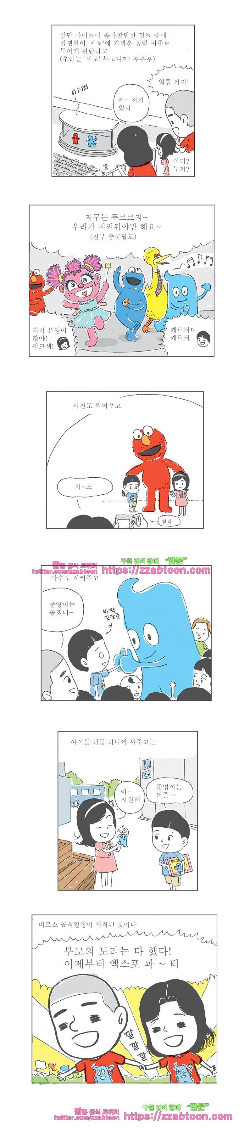 오무라이스 잼잼 49화 엑스포 소프트콘 2