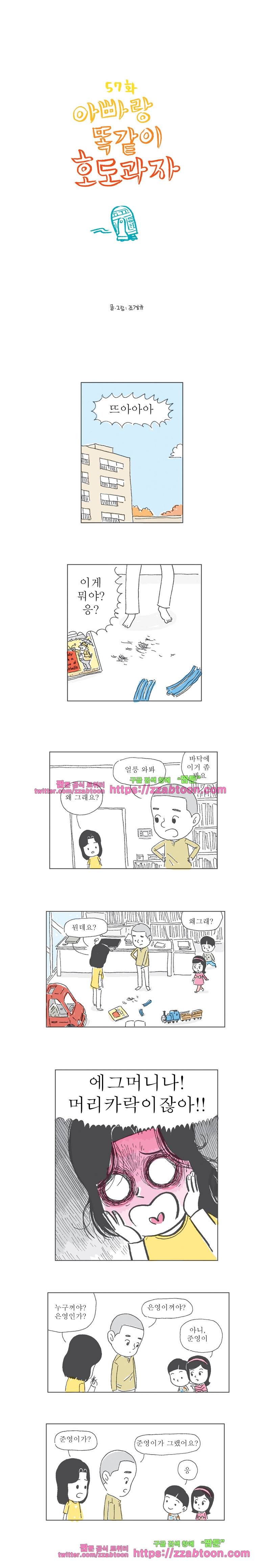 오무라이스 잼잼 57화 아빠랑 똑같이 호도과자 1