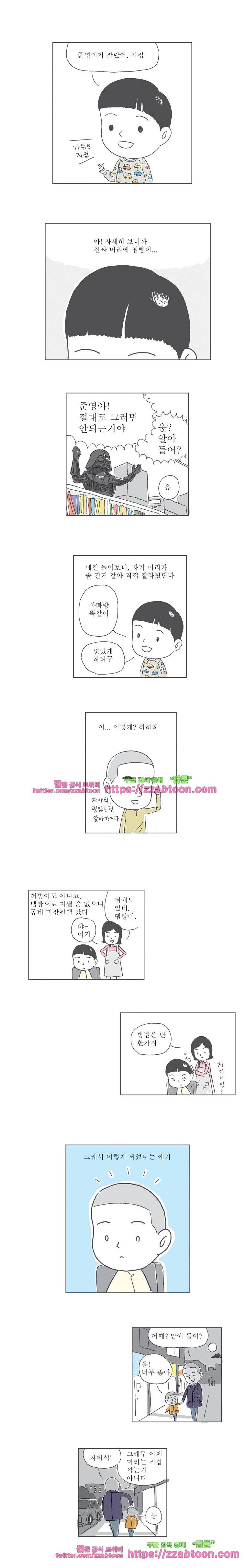 오무라이스 잼잼 57화 아빠랑 똑같이 호도과자 2