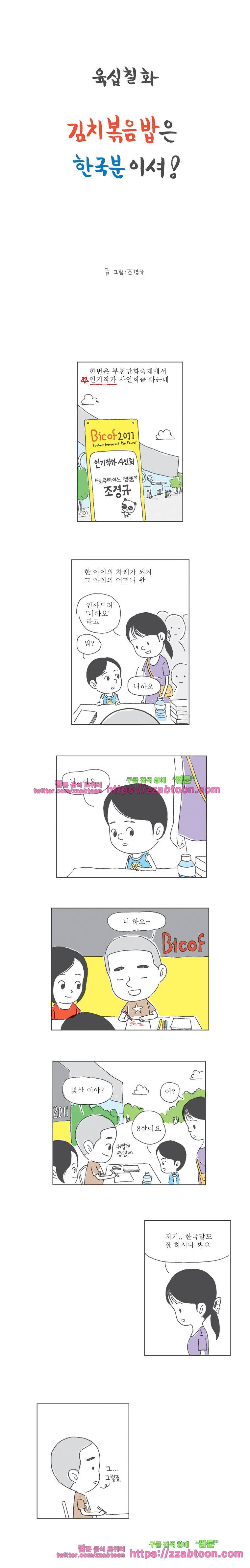 오무라이스 잼잼 67화 김치볶음밥은 한국분이셔! 1
