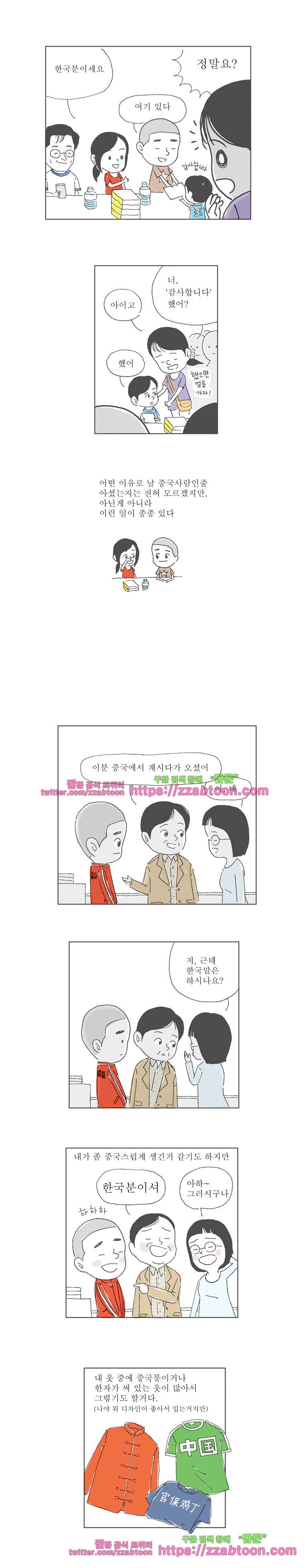 오무라이스 잼잼 67화 김치볶음밥은 한국분이셔! 2