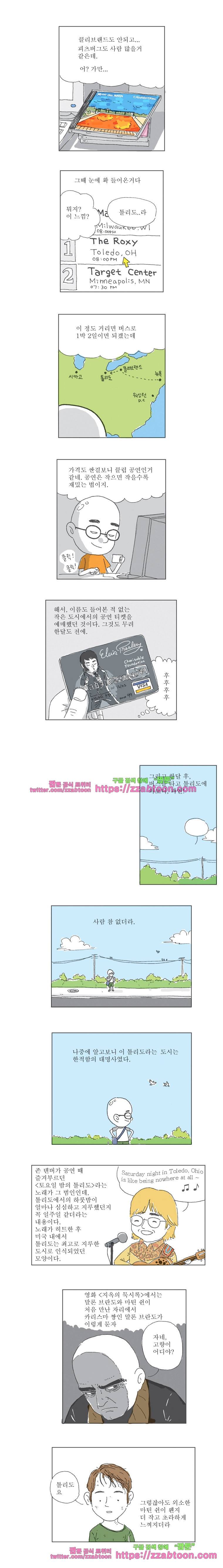 오무라이스 잼잼 75화 내 대게 돌리도 2