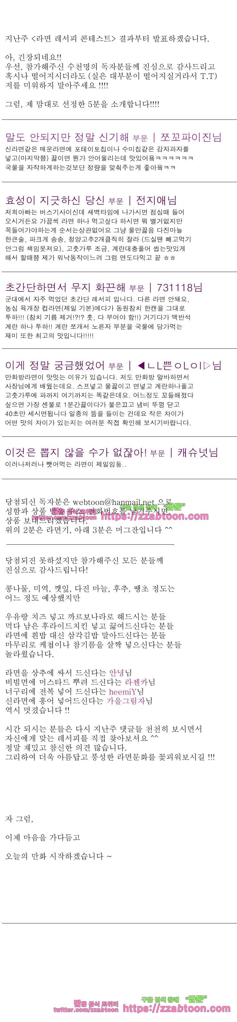 오무라이스 잼잼 84화 아시아나 연근조림 1