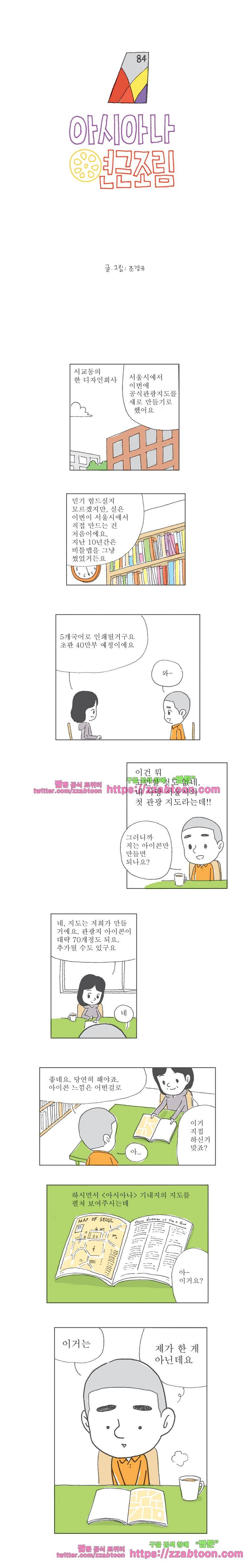 오무라이스 잼잼 84화 아시아나 연근조림 2
