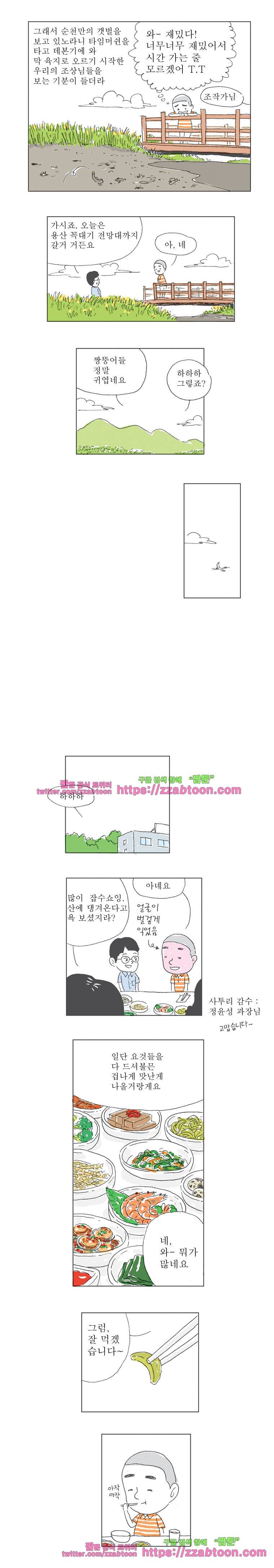 오무라이스 잼잼 94화 매실이라기보단 짱뚱어 이야기 2
