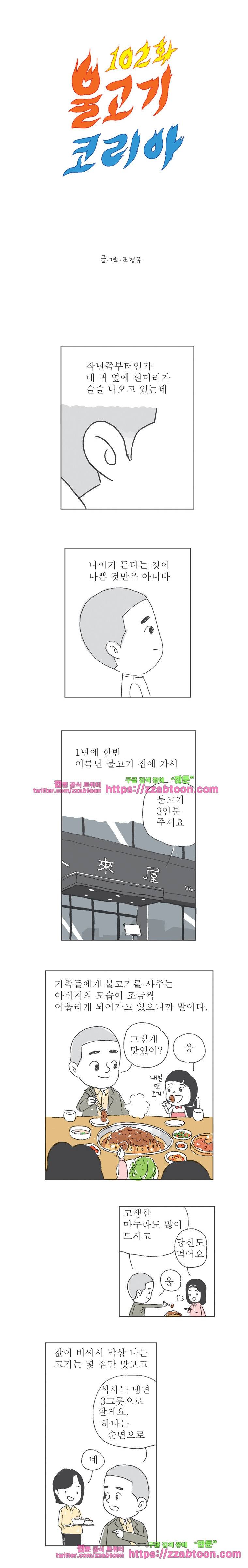 오무라이스 잼잼 102화 불고기 코리아 1