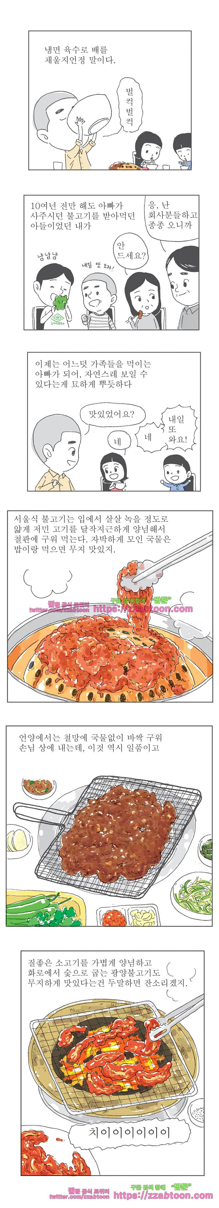 오무라이스 잼잼 102화 불고기 코리아 2