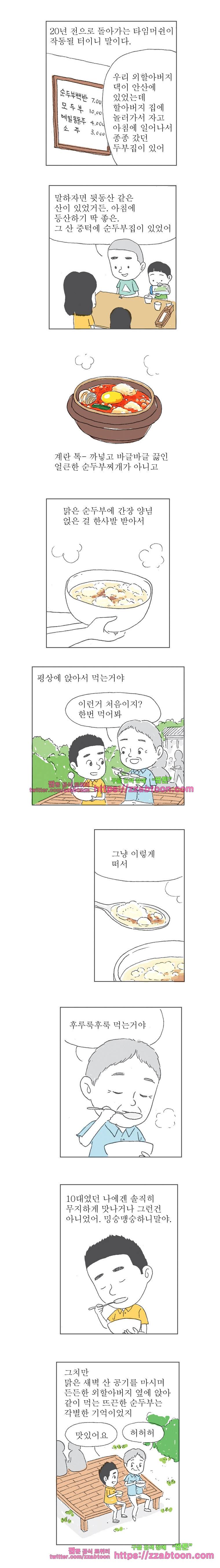 오무라이스 잼잼 112화 외할아버지 순두부 2