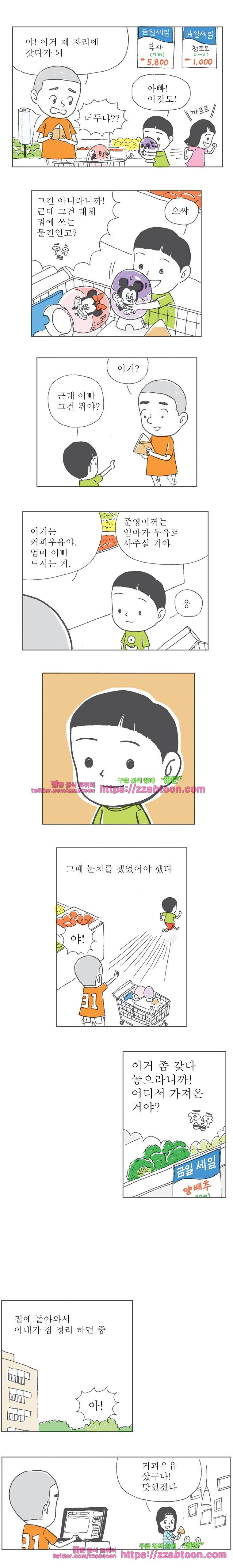 오무라이스 잼잼 121화 아들이 사다 준 커피우유 2