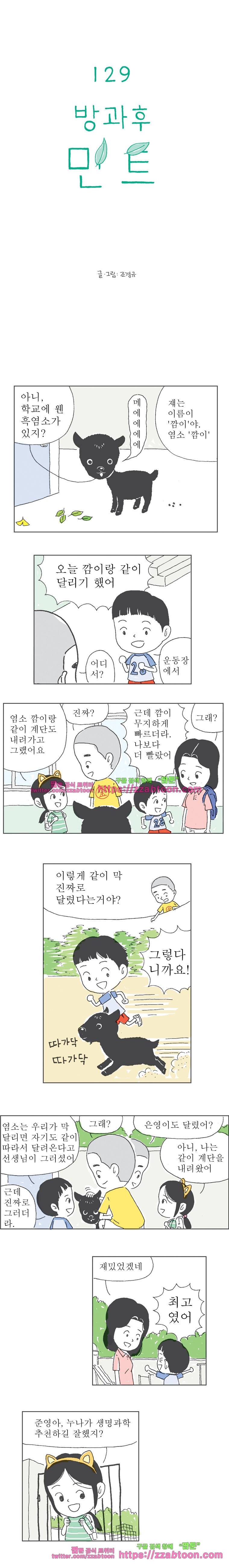 오무라이스 잼잼 129화 방과후 민트 1