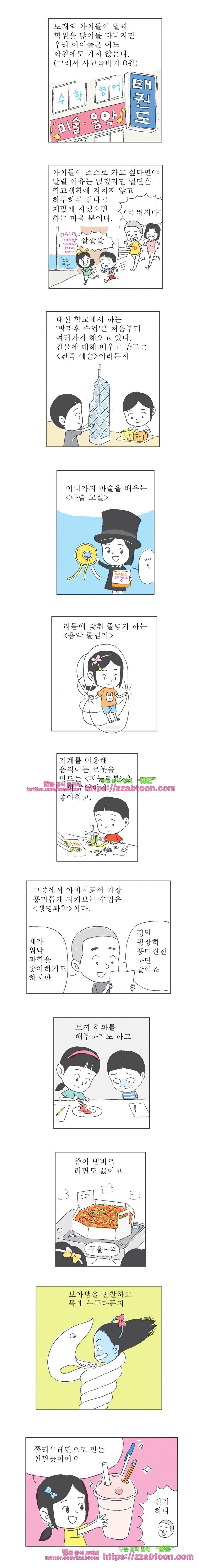 오무라이스 잼잼 129화 방과후 민트 2