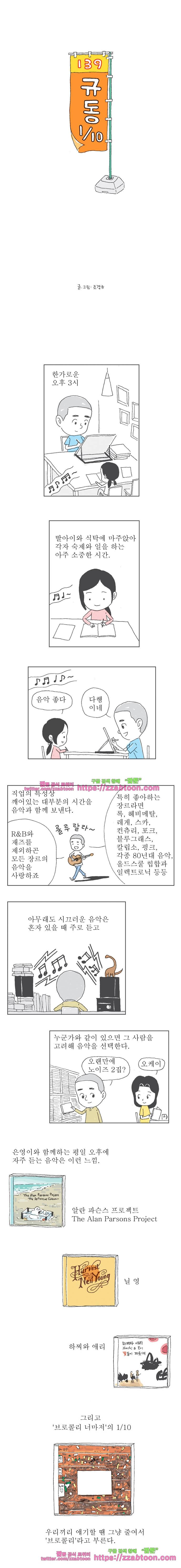 오무라이스 잼잼 139화 규동 1/10 1