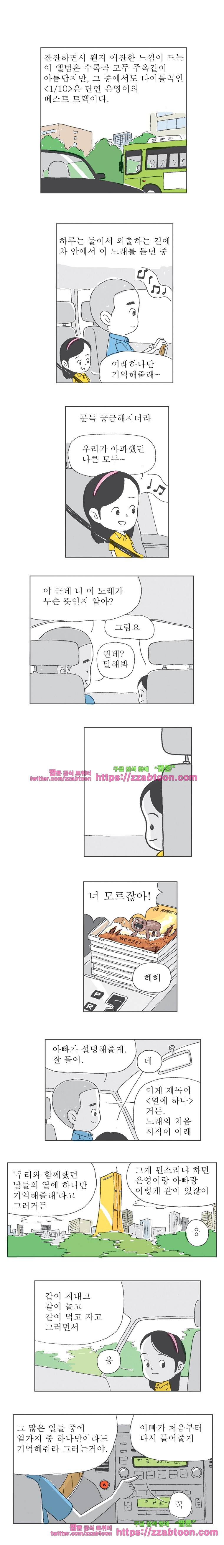 오무라이스 잼잼 139화 규동 1/10 2