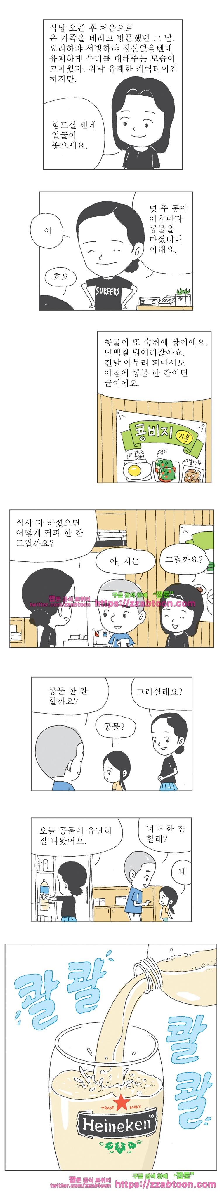 오무라이스 잼잼 147화 아침에 콩물 한 잔 2
