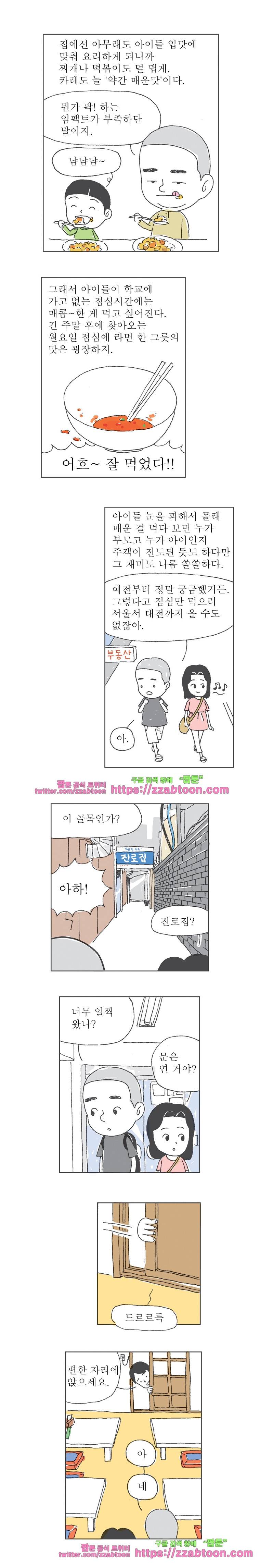 오무라이스 잼잼 156화 대전 두부두루치기 블루스 2