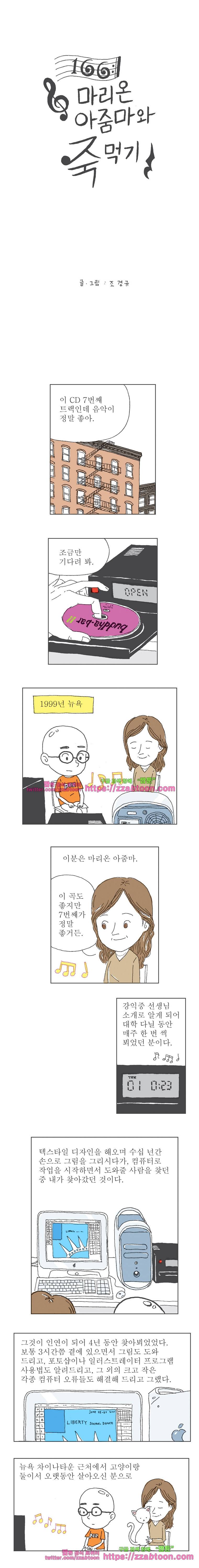 오무라이스 잼잼 166화 마리온 아줌마와 죽 먹기 1