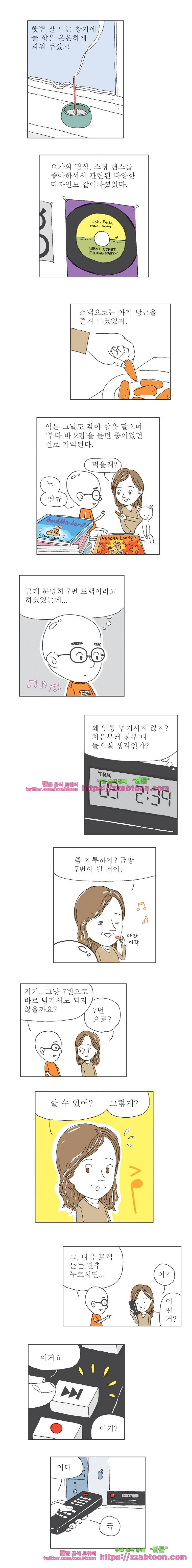 오무라이스 잼잼 166화 마리온 아줌마와 죽 먹기 2