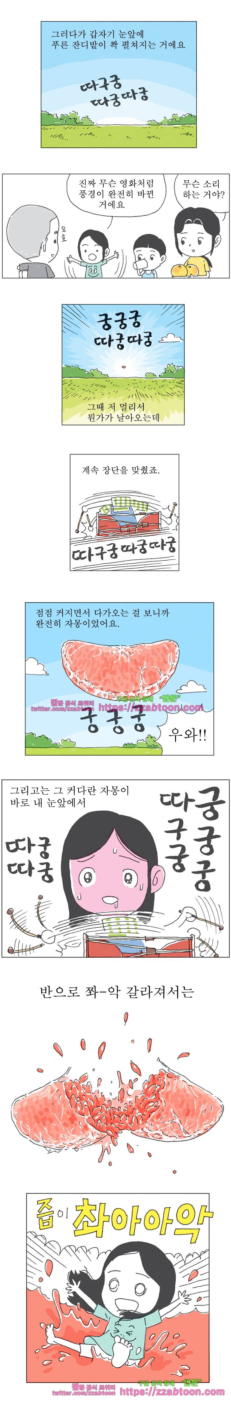 오무라이스 잼잼 174화 장구 리듬에 맞춰 게토레이 2