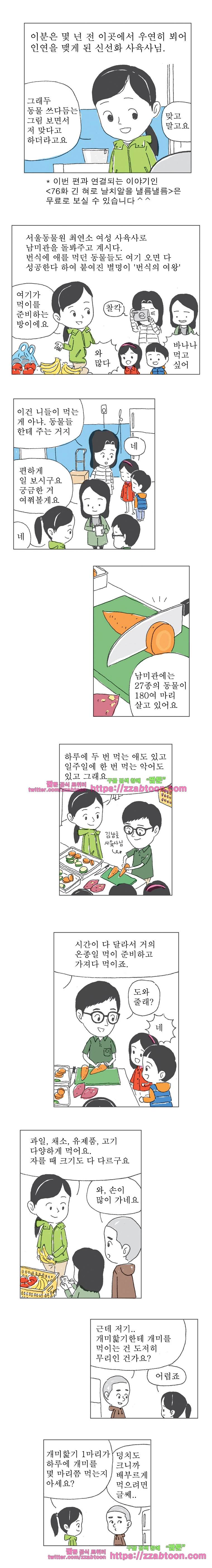 오무라이스 잼잼 184화 개미핥기에게 스무디를 2