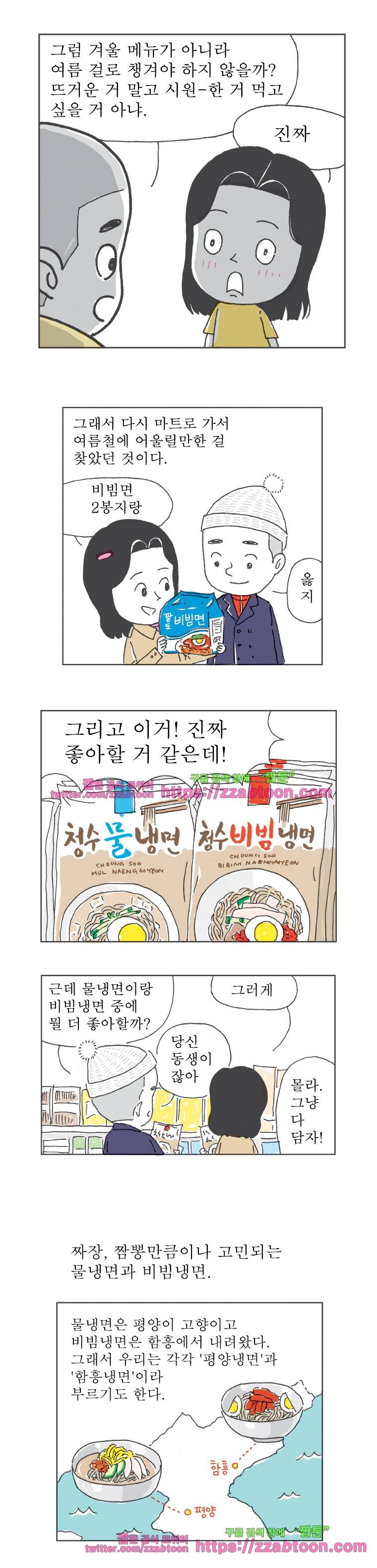 오무라이스 잼잼 192화 싱가포르 함흥냉면 2