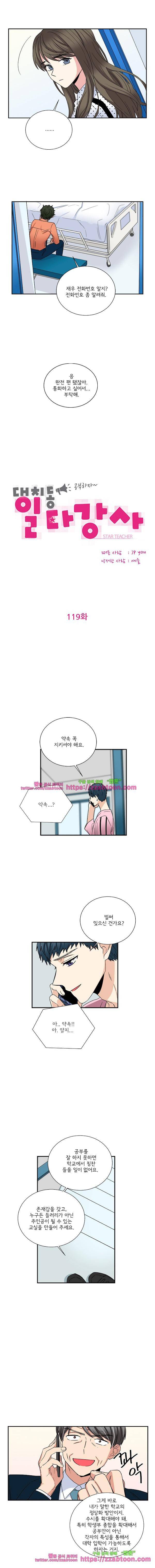 대치동 일타강사 119화 1