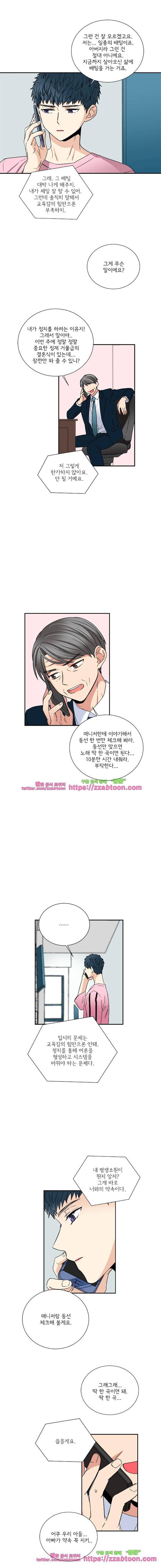 대치동 일타강사 119화 2