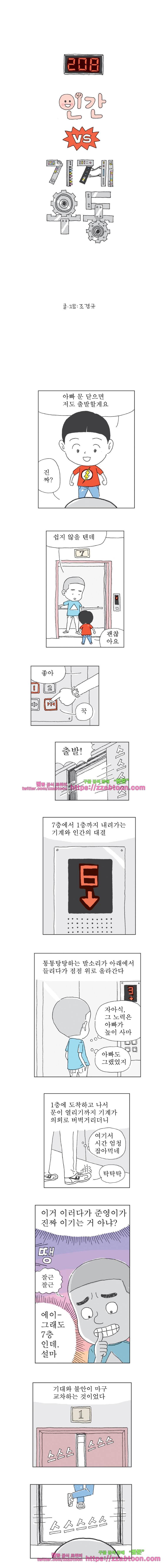 오무라이스 잼잼 208화 인간 vs 기계우동 1