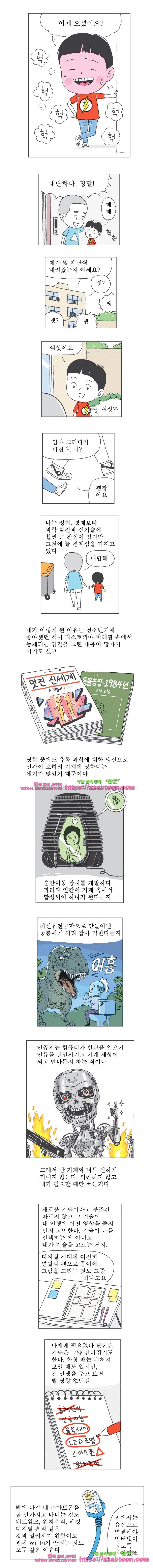 오무라이스 잼잼 208화 인간 vs 기계우동 2